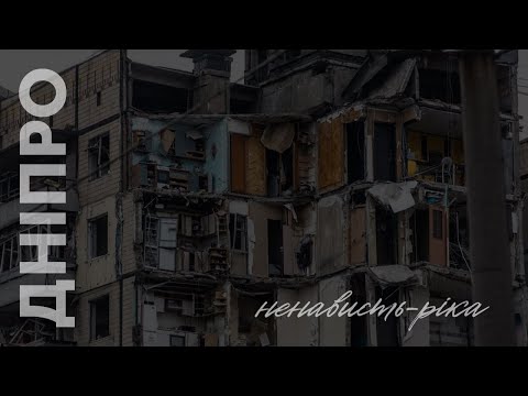PALAYA - Ненависть-ріка