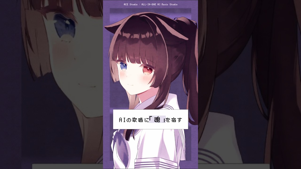 AIの歌唱に「魂」を宿す方法 #ACEStudio #DTM #PR