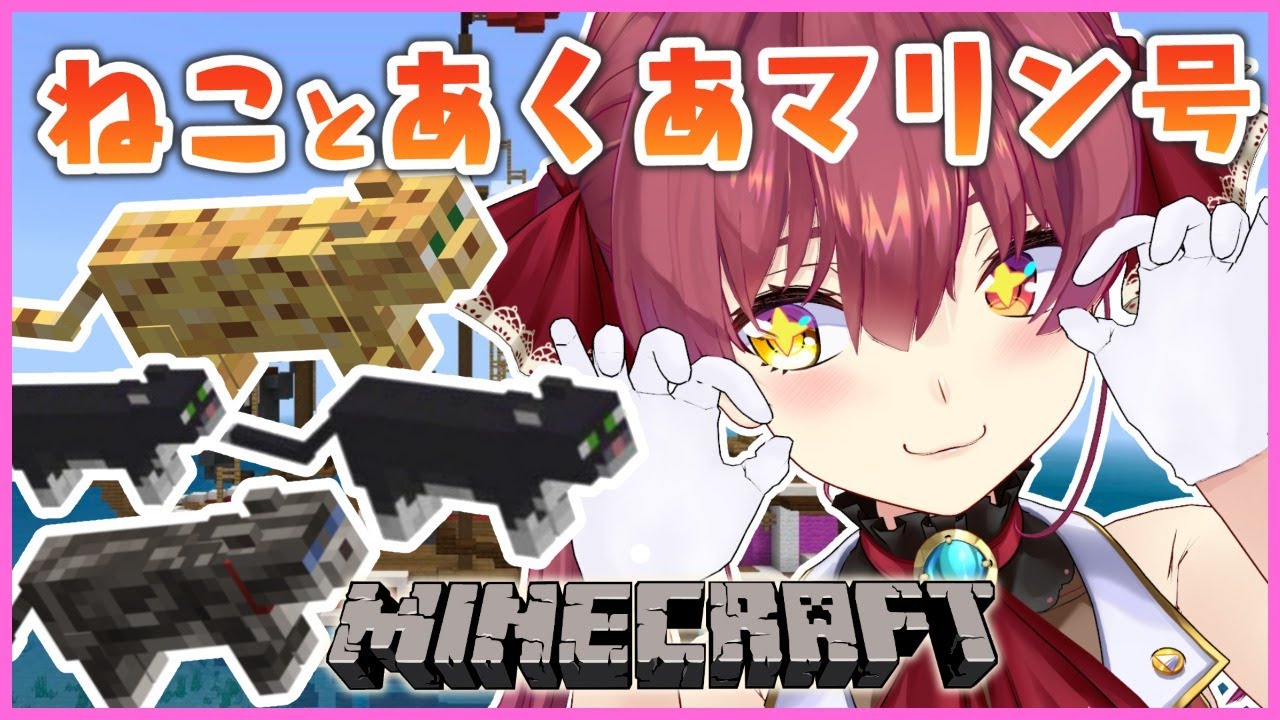 【Minecraft】ホロ鯖!建築&猫&猫&猫【ホロライブ/宝鐘マリン】