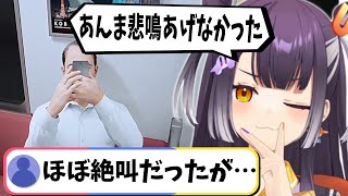 『8番のりば』で絶叫し続ける海妹四葉まとめ【にじさんじ切り抜き】