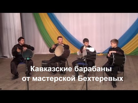 Демонстрация звучания дхолов Мастерской Бехтеревых
