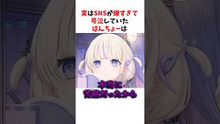 SNSが嫌だったばんちょー#ホロライブ #轟はじめ #shorts