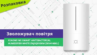 Xiaomi Mi Smart Antibacterial Humidifier white ZNJSQ01DEM (SKV4140GL) - відео 2