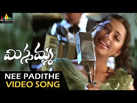 Missamma Video Songs | Ne Padithe Lokame Video Song | Shivaji, Bhoomika, Laya | Sri Balaji Video