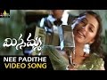 Missamma Video Songs Ne Padithe Lokame Video Song Shivaji Bhoomika Laya Sri Balaji Video