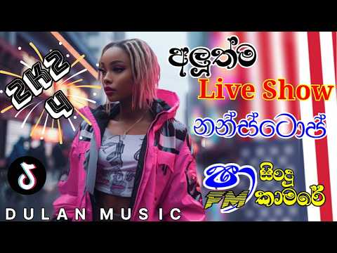 Shaa FM Best Sinhala Nonstop | allright & serious |Shaa nonstop attack |Dulan music | (Sri lanka)