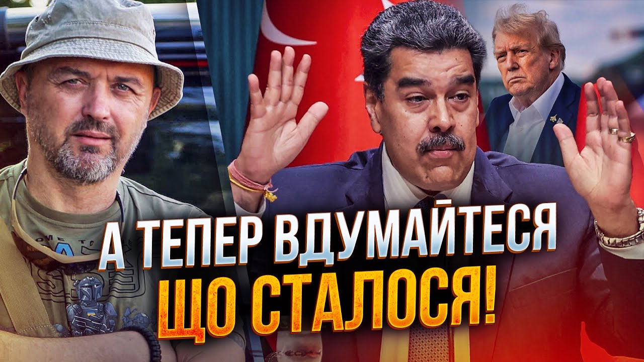 ⚡️ЛАПІН РОЗКРИВ ВЕСЬ ЖАХ, який відбувся! Операція Трампа проти Мадуро - темн