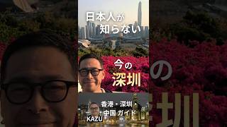 40年で大変貌、深圳の現在地 #中国 #深圳