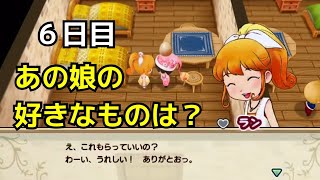 ほのぼの牧場物語　6日目
