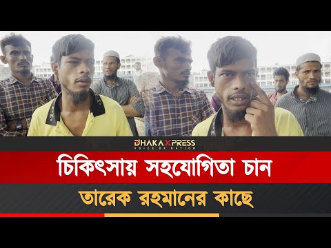 বিএনপির ডাকে আ*ন্দো*ল*নে গিয়ে আ*হ*ত রিকশাচালক