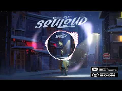 Souloud feat. CHAMP700 - DG 1-10 hours