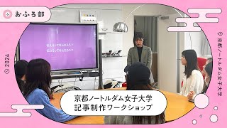 記事制作ワークショップ2024