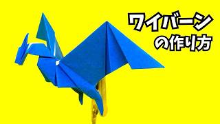 How to make an easy origami wyvern (dragon) 15 (Dragon 123)