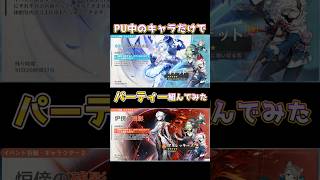 今回のガチャラインナップはお得なのか？ #原神 #genshinimpact