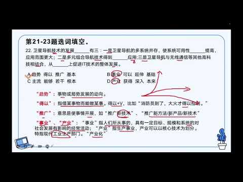 HSK 6 第10课 全球化视野中的中国饮食 Chinese food in the global context阅读练习讲解(3)