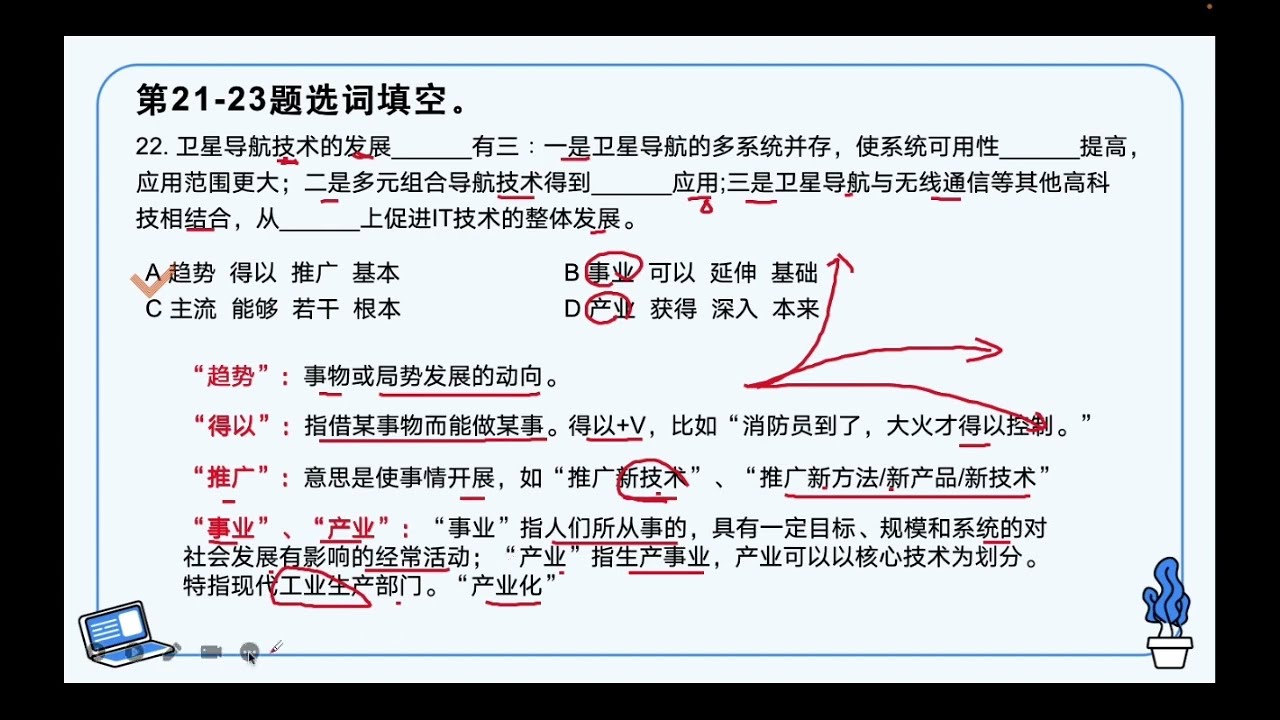 HSK 6 第10课 全球化视野中的中国饮食 Chinese food in the global context阅读练习讲解(3)