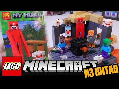 ЛЕГО МАЙНКРАФТ ЭНДЕР КОРОВА - упоротый Minecraft