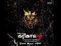 கரிகாலன் Official Lyrical Video | Livi Music Feat. @NarenZac   #karikalan #tamilthalaivar #tamilsong