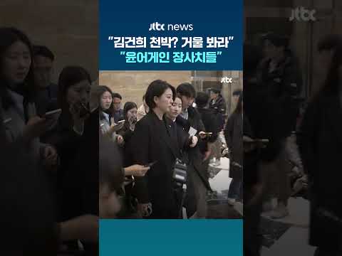 '천박한 김건희' 표현에 긁힌 극우?…배현진 