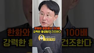 한화와 협력해서 100배 강력한 황금함대 건조한다(이철재&김민석)#웅달 #한화오션 #트럼프