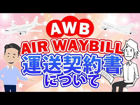 航空輸送について詳しく解説