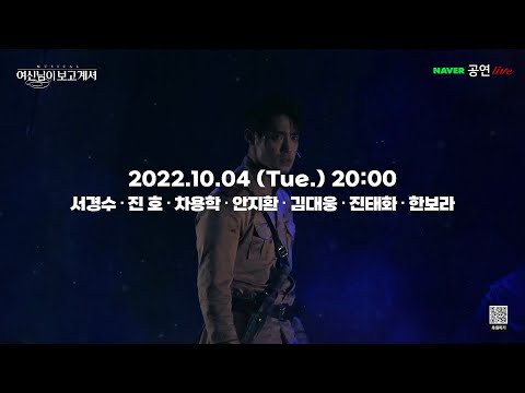 [#여신님이보고계셔] 10.4 (화) 네이버NOW 후원라이브 녹화중계 1분 미리보기!