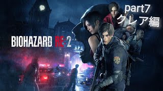 【ライブ配信】バイオハザードre2 part7