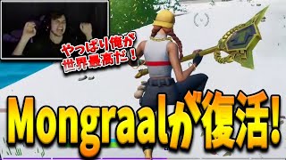 EU王者Mongraalが1か月ぶりに新相棒Veroxを引き連れて復活！一切休みの衰えをみせないイギリスが誇る最終兵器の実力とは！？【フォートナイト/Fortnite】