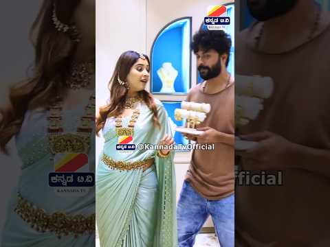 ಬಂಗರಿಗೆ ಬಂಗಾರ⭐ಬಿಗ್ ಬಾಸ್ ಐಶ್ವರ್ಯ ಶಿಶಿರ್ bigg boss Aishwarya Shishir latest video #shorts #gold #ancde