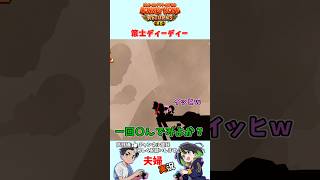 策士ディーディー　#ドンキーコングリターンズHD　#ゲーム実況　#夫婦実況