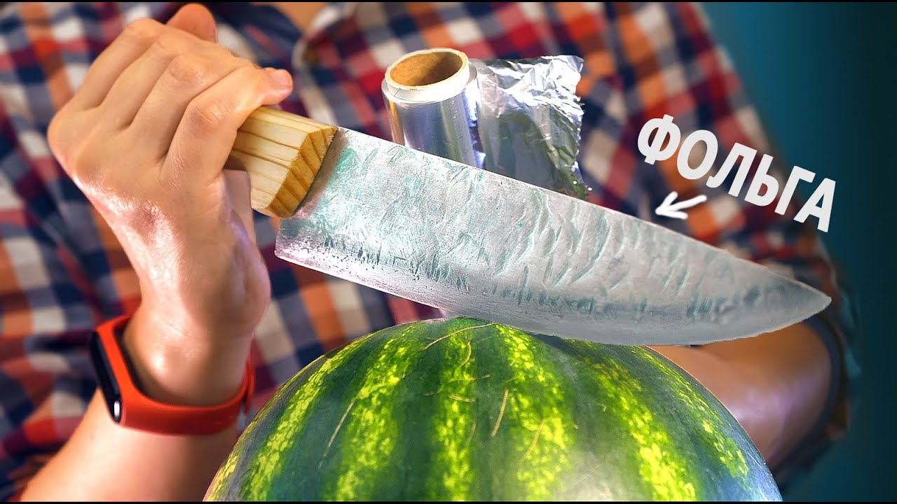 КАК СДЕЛАТЬ ОСТРЫЙ НОЖ ИЗ КУХОННОЙ ФОЛЬГИ!