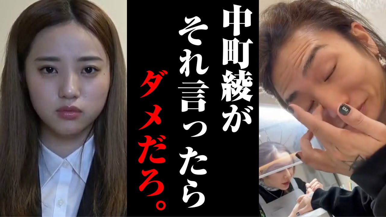 中町綾が「人気なっ!!」と発言して炎上している件について語るDJ社長とありしゃん【2023/04/08】【レペゼン切り抜き】