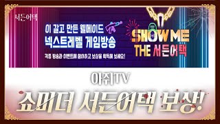 얼른 받자! 생방송 이벤트 요약!