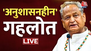 Live TV: Rajasthan Politics | Ashok Gehlot | Sachin Pilot | Congress President Election | Aaj Tak