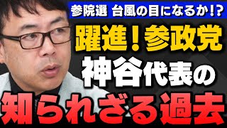 【参院選】｢参政党の支持率急上昇！神谷宗幣代表について｣上念司さんとナザレンコさん＆KAZUYAさんが解説してくれました