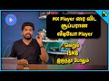 MX Player ரை விட சூப்பரான வீடியோ Player - Best MX Player Alternatives For Android 