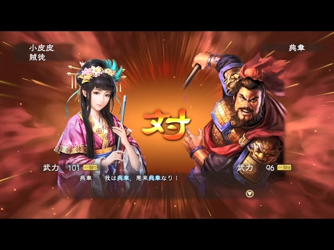 Romance of The Three Kingdoms 13 PUK: Duel vs Dian Wei