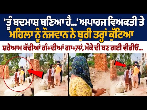 Youth Brutally Assaults Differently-Abled Man and Woman After Calling Him a 'Thug'