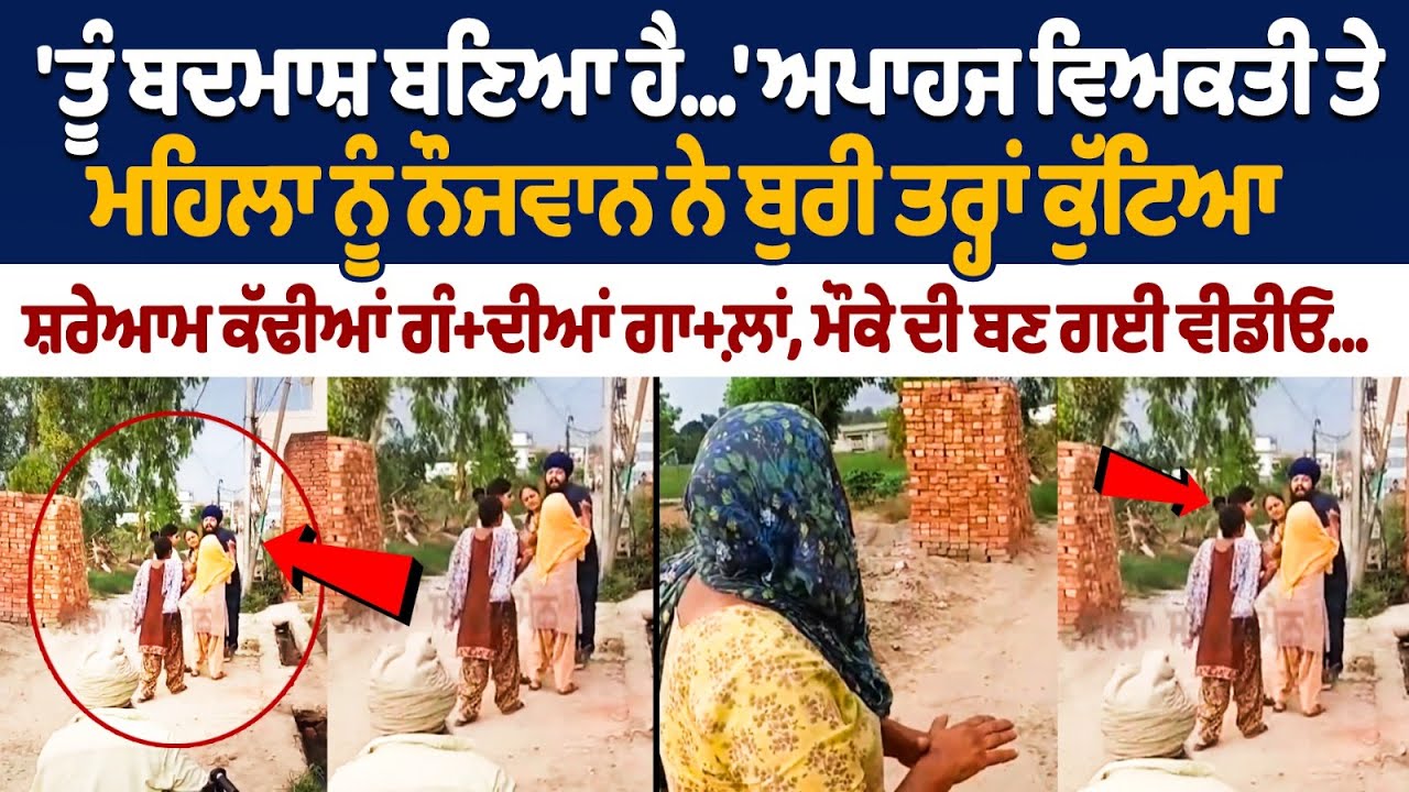 Youth Brutally Assaults Differently-Abled Man and Woman After Calling Him a 'Thug' Youth Brutally Assaults Differently-Abled Man and Woman After Calling Him a 'Thug'