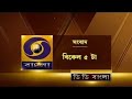 DD Bangla Live News at 5:00 PM : 27-05-2024