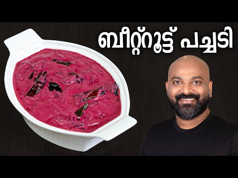 Beetroot Pachadi | Beetroot Pachadi - Kerala Style Recipe