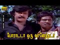 போராடடா ஒரு வாளேந்தடா பாடல் HD விஜயகாந