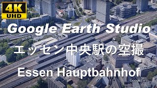 4K UHD 【 Essen Hauptbahnhof 】 ドイツ ノルトライン＝ヴェストファーレン州 エッセン中央駅 周辺の空撮アニメーション