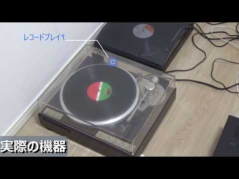 「レコードの機器ってよく分からない」と言う方へ