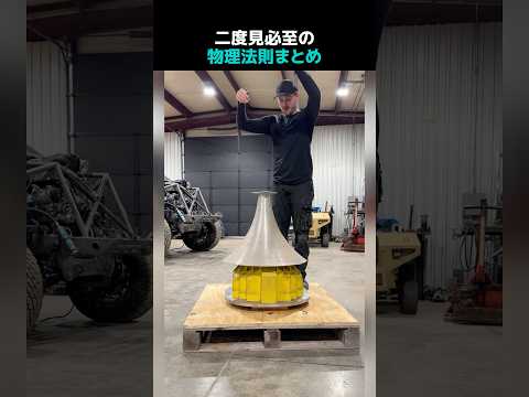 二度見必至の物理法則まとめ