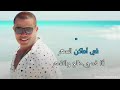 Amr Diab