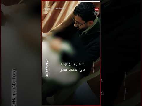 فلسطيني بغزة يحكي معاناة حصوله على حليب لطفله الرضيع