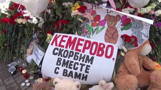 В день траура воскресенцы провели акцию памяти жертв трагедии в Кемерове