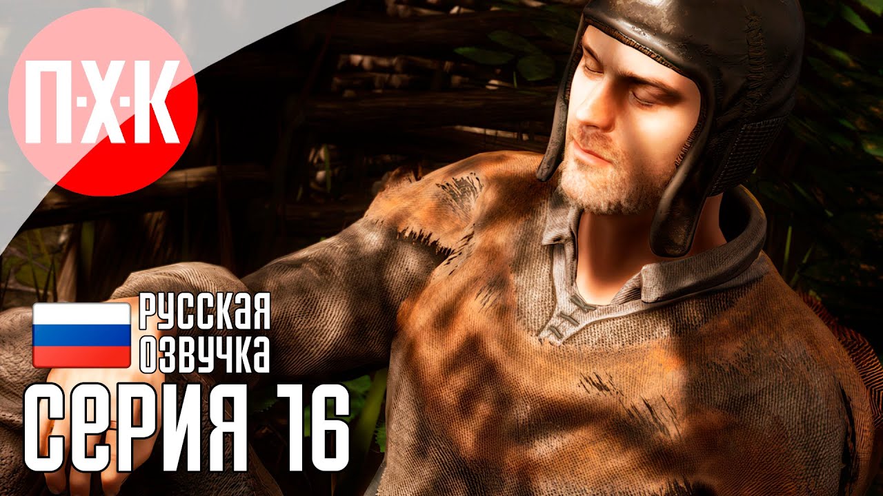 OF ASH AND STEEL Прохождение 16 ᐅ На побегушках.