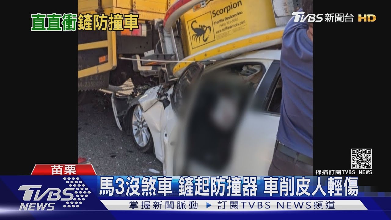 馬3沒煞車!鏟起防撞器 車削皮人輕傷